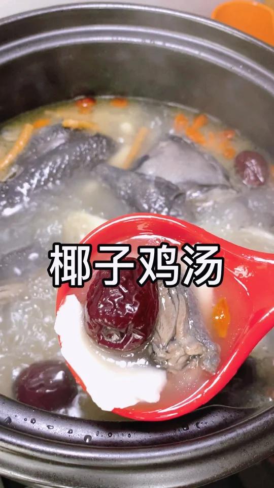 椰子鸡汤
