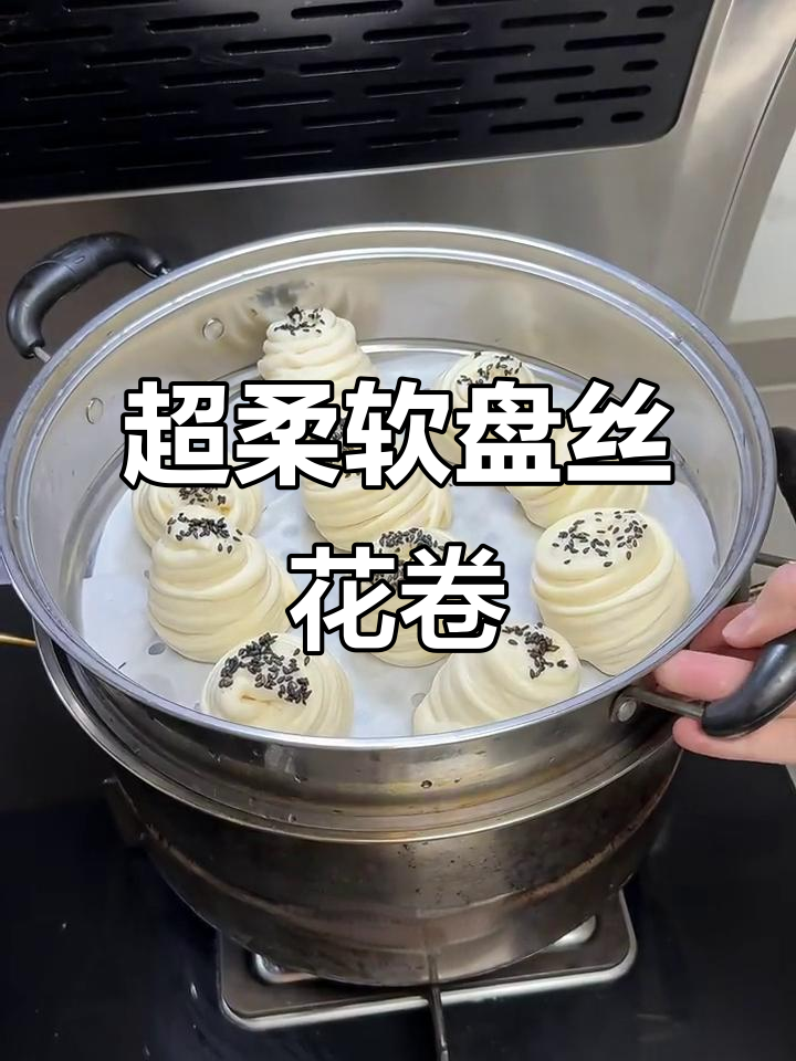 松软如云朵的盘丝花卷,细腻香甜一次发酵成功