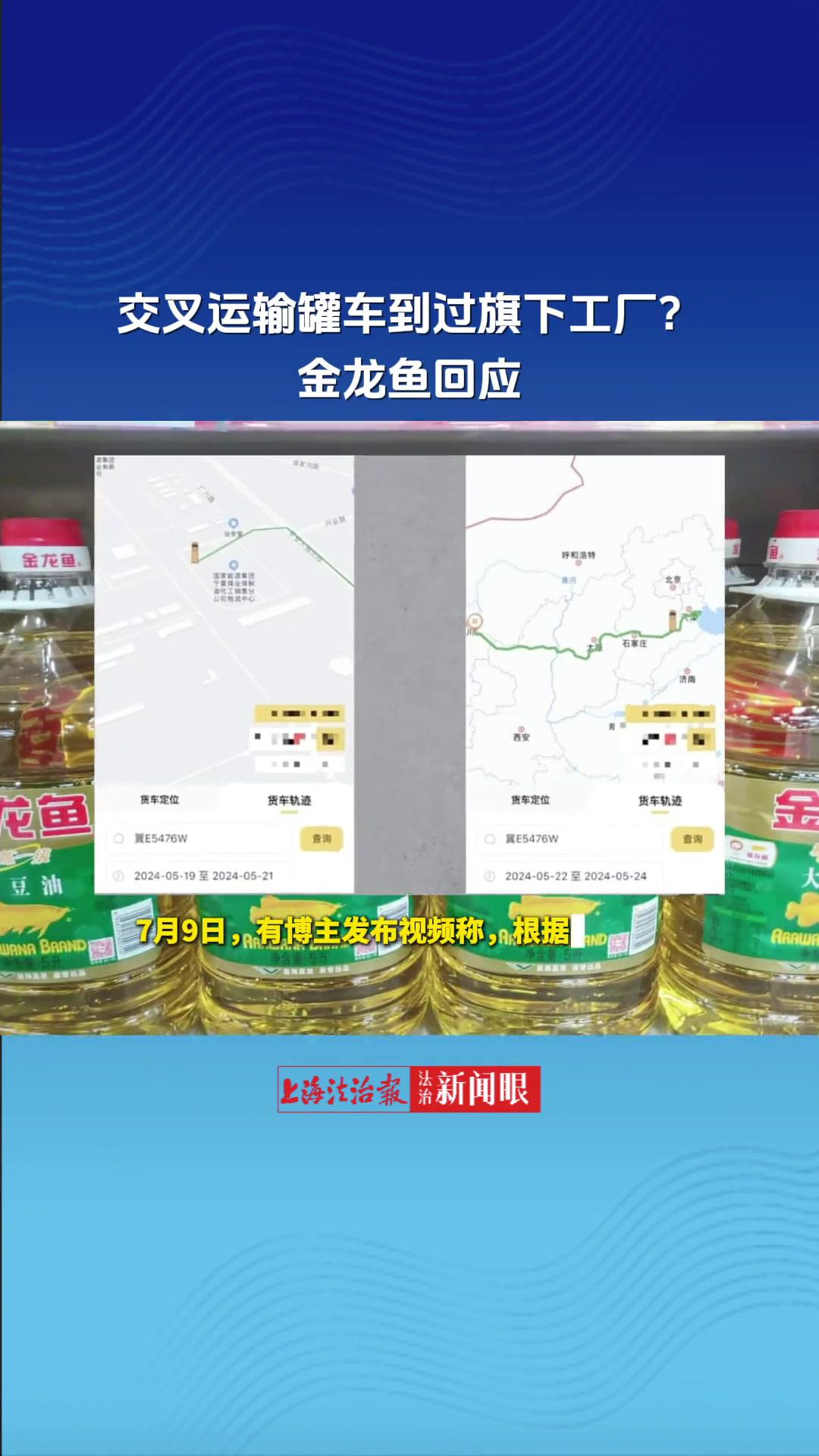 交叉运输罐车到过旗下工厂?金龙鱼回应