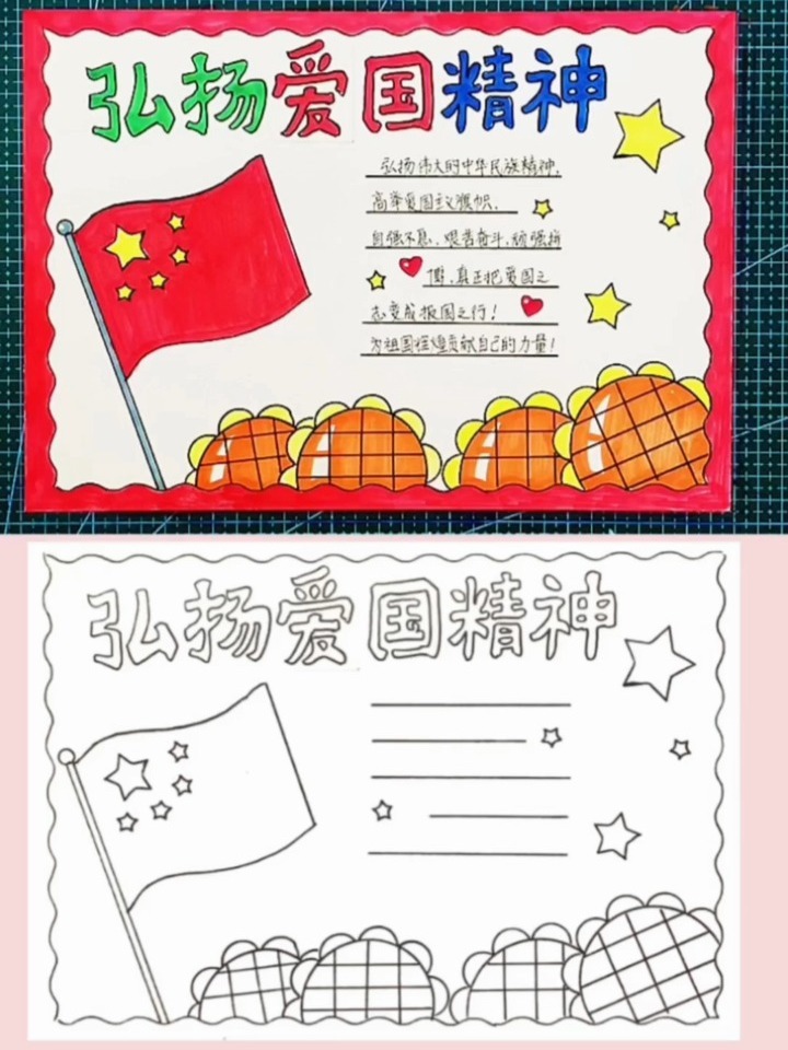 弘扬爱国精神手抄报模板