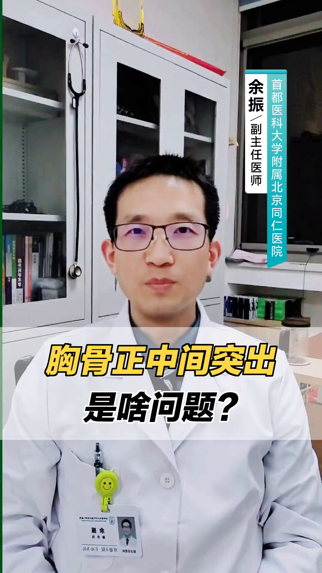 胸骨正中间突出,是啥问题?