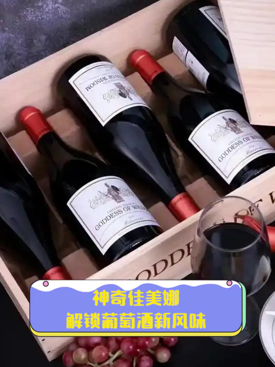 神奇佳美娜,解锁葡萄酒新风味
