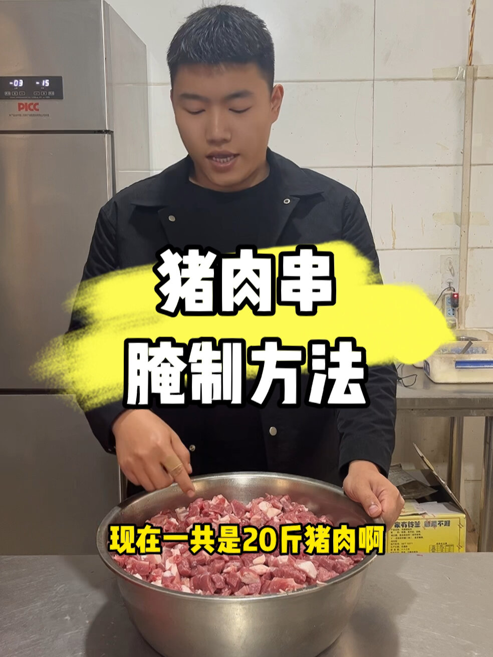 猪肉串腌制方法