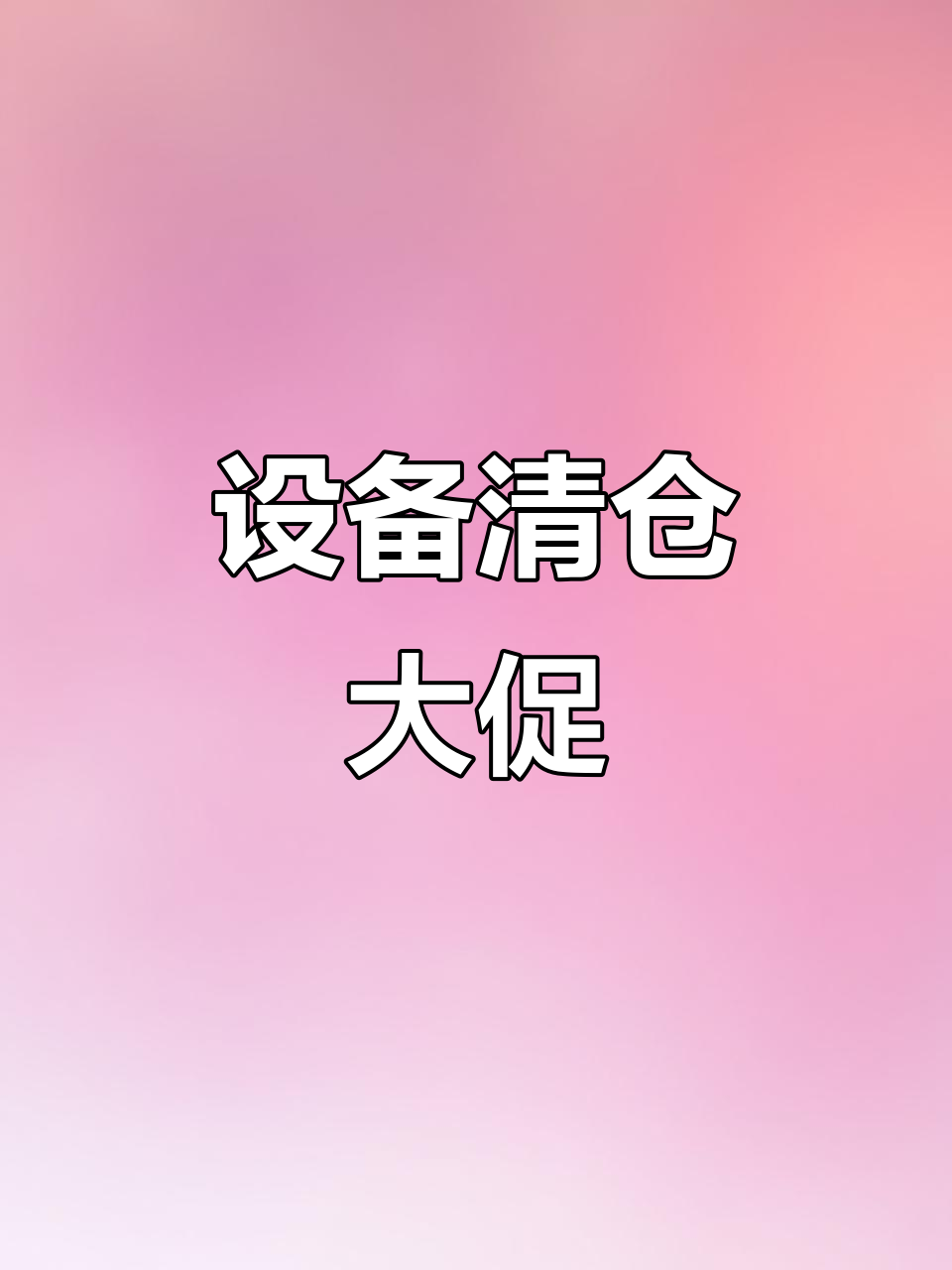 奶茶店倒闭,设备低价甩卖:开水机、操作台超值优惠!