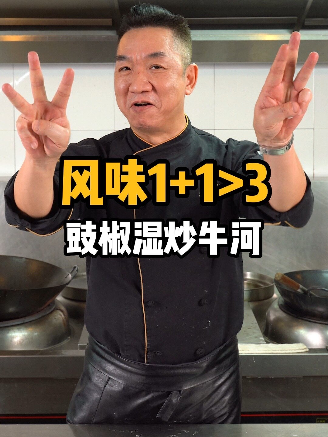 天气不似预期,但湿炒牛河,还是得吃!