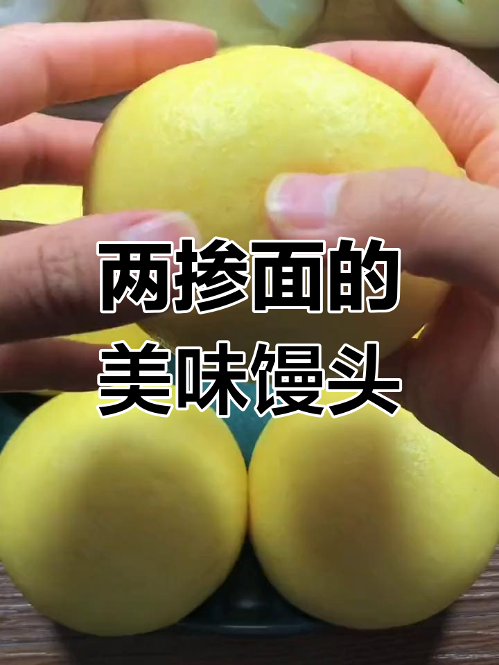 玉米面馒头做法,简单又营养,松软可口