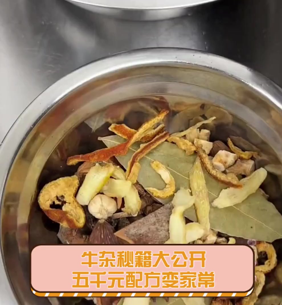 牛杂秘籍大公开,五千元配方变家常