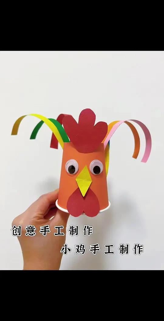 创意手工制作,纸杯小鸡