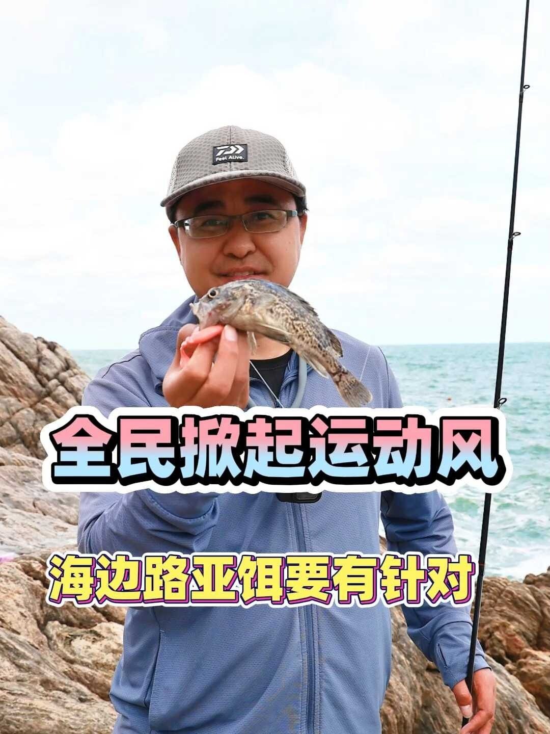 在海边路亚钓鱼的时候,如何使用不同的饵?
