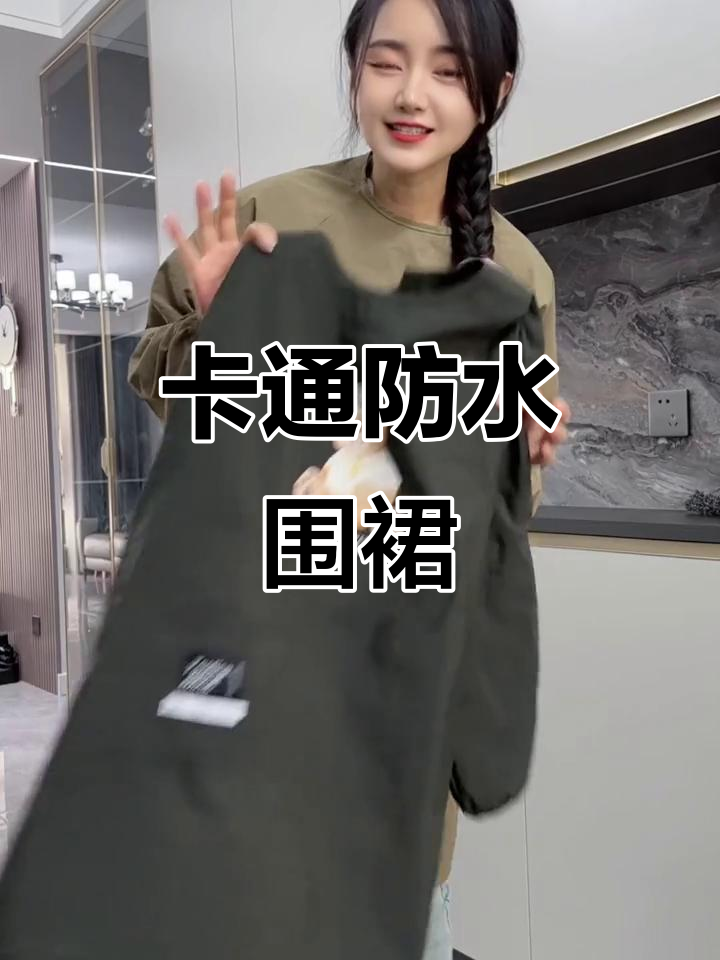 防水防油罩衣,卡通设计,厨房做饭必备