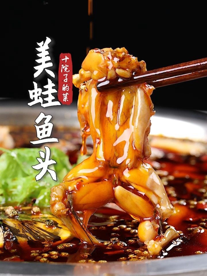 一分钟学会美蛙鱼头火锅的做法,正宗巴适