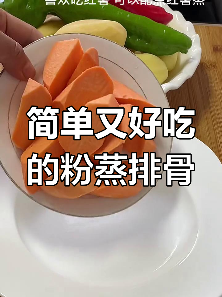 排骨新做法,粉蒸排骨轻松搞定,大人孩子都爱吃