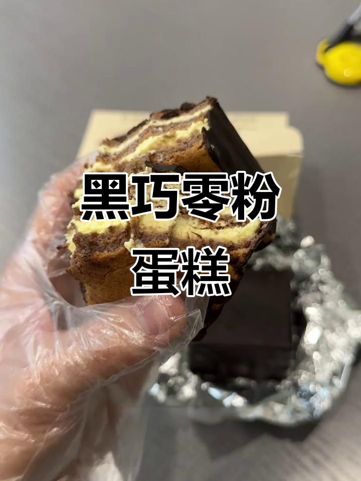 纯黑巧克力蛋糕,无面粉低卡,口感丝滑超赞!