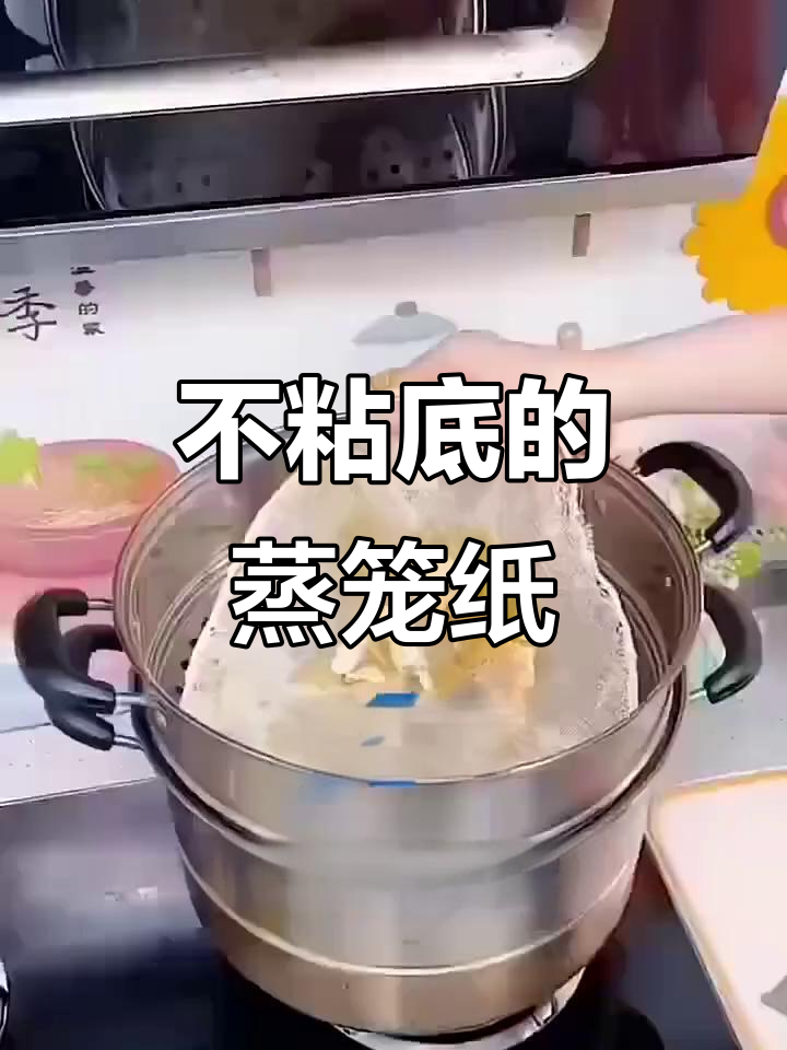 蒸笼纸替代传统蒸布,不粘底、无味更健康