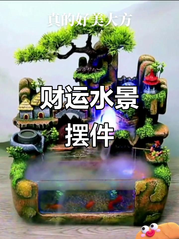假山流水,招财聚宝,鱼缸喷泉带来好运与财富