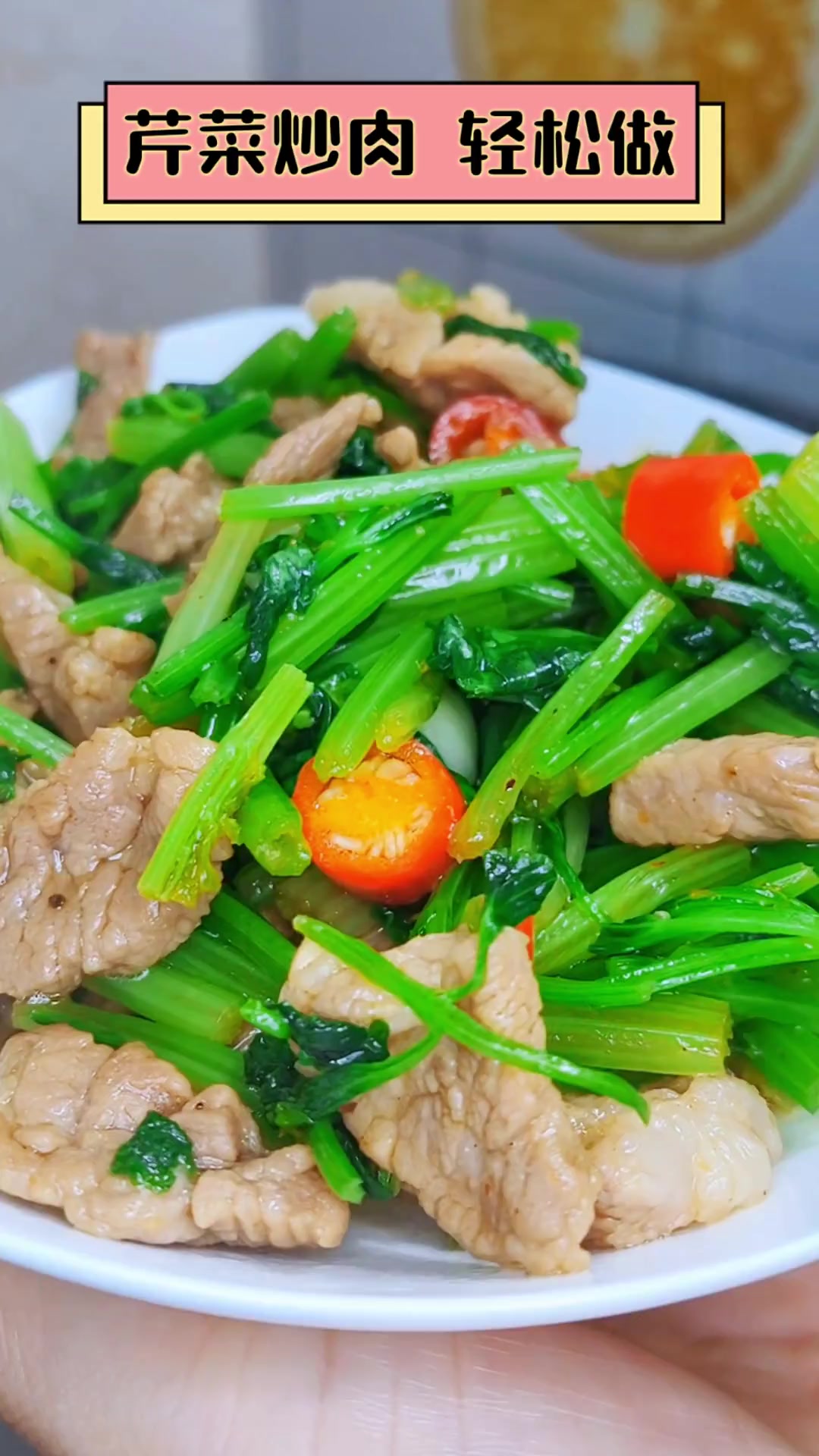 芹菜炒肉,轻松做