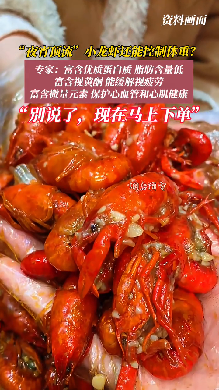 神马?吃小龙虾“不长胖”还能“控制体重”?