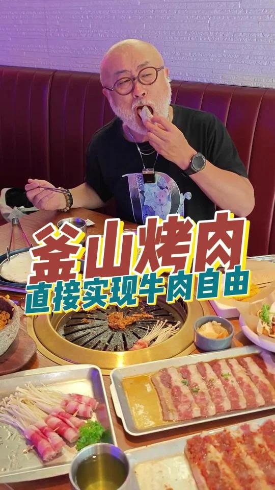 韩式烤肉,四种口味的牛肉,釜山烤肉