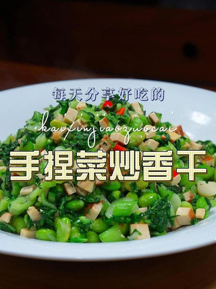 清淡口手捏菜炒香干做法,简单又好吃
