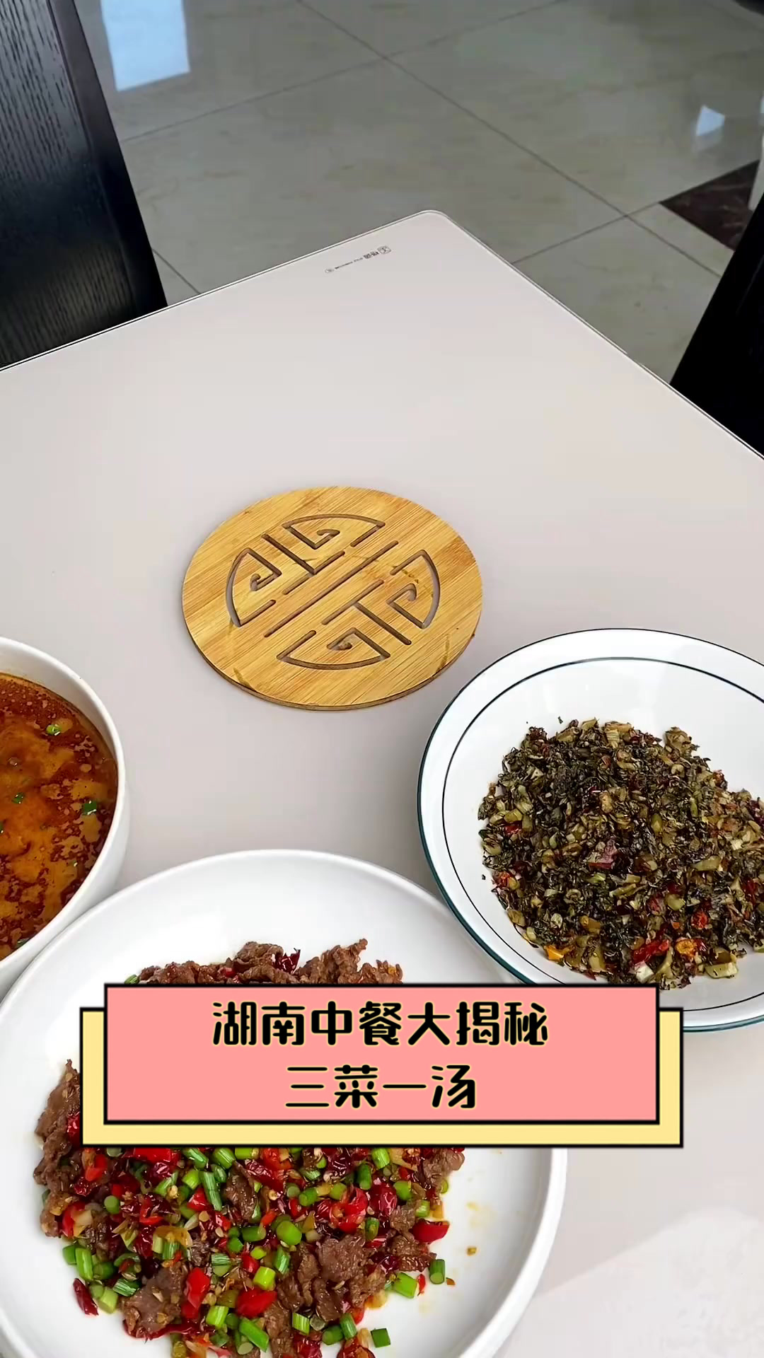 湖南中餐大揭秘三菜一汤