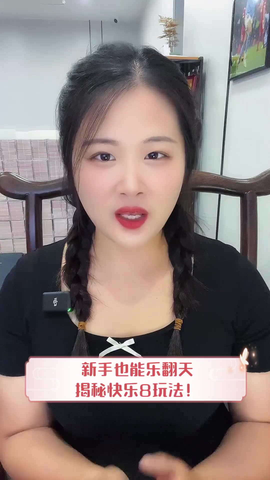 新手也能乐翻天,揭秘快乐8玩法!