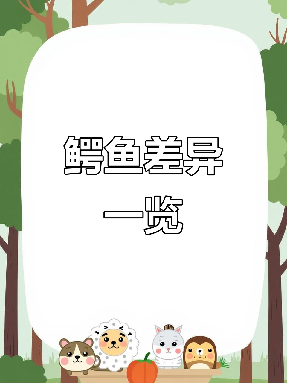 一歌带你了解鳄鱼大不同,轻松掌握各种特点