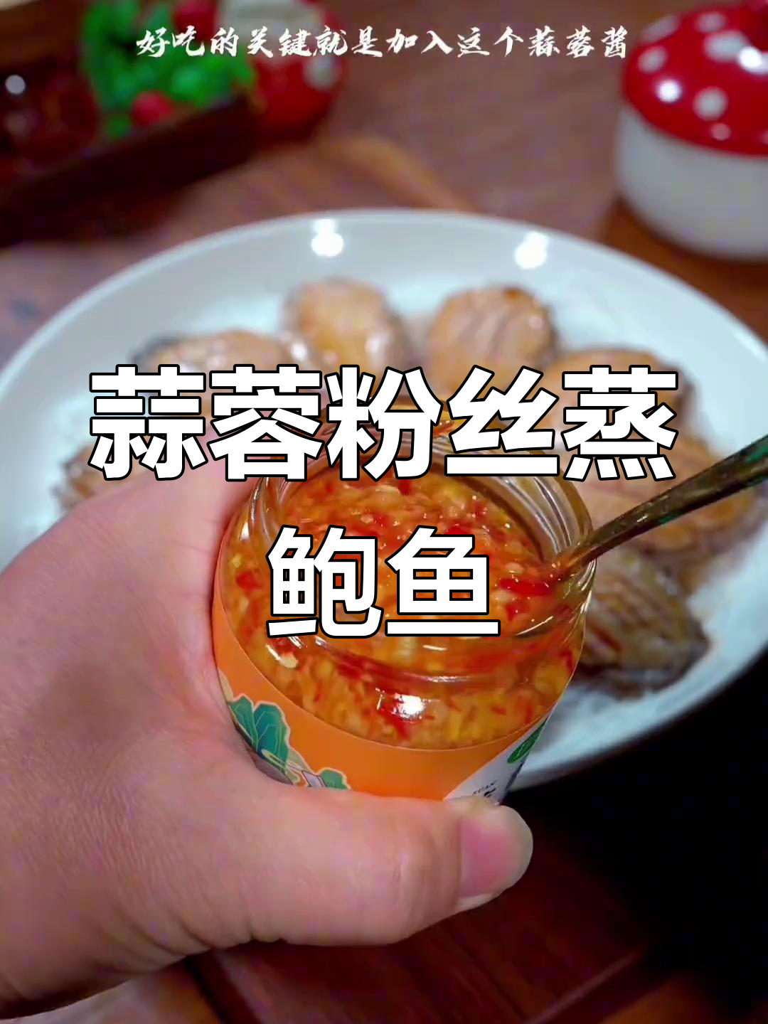 五星级酒店大厨教你做蒜蓉粉丝蒸鲍鱼,简单又美味