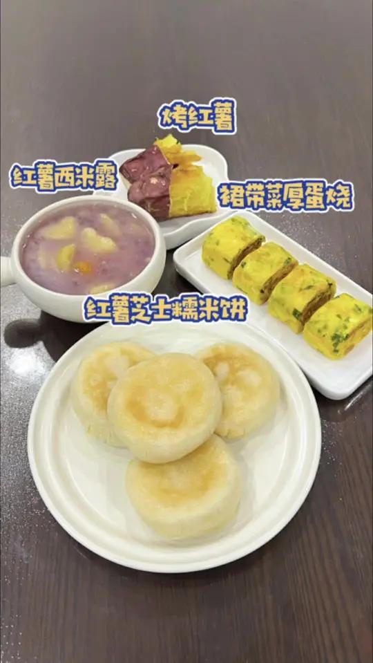 小学生的早餐做了红薯芝士糯米饼,软糯香甜还拉丝,还有裙带菜厚蛋烧,营养满满又好吃,再搭配一