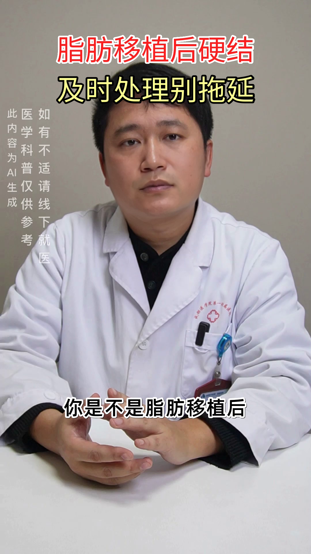 脂肪移植后硬结怎么办?