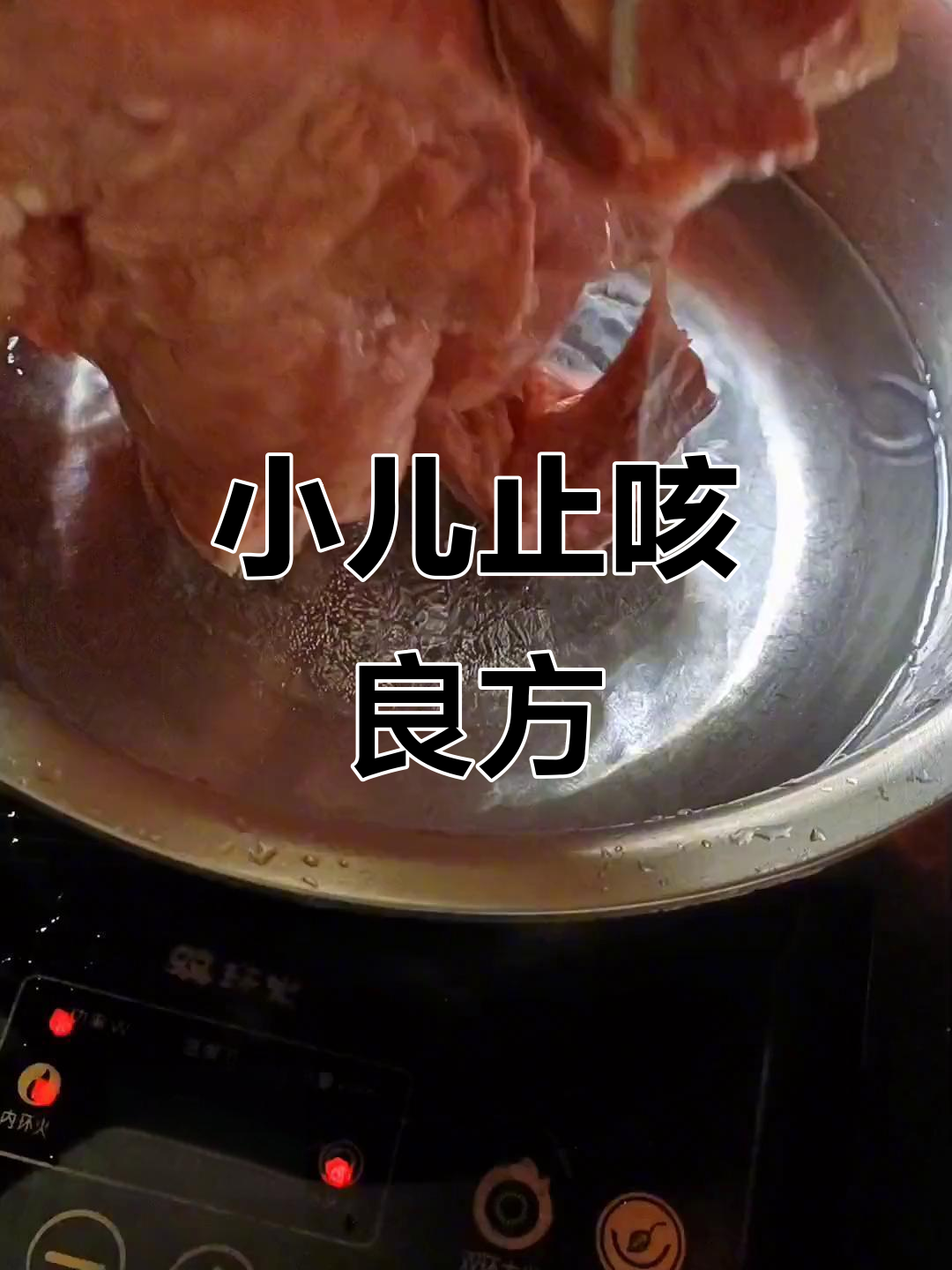 猪肺汤加百合莲子,缓解小孩咳嗽,轻症一次即愈