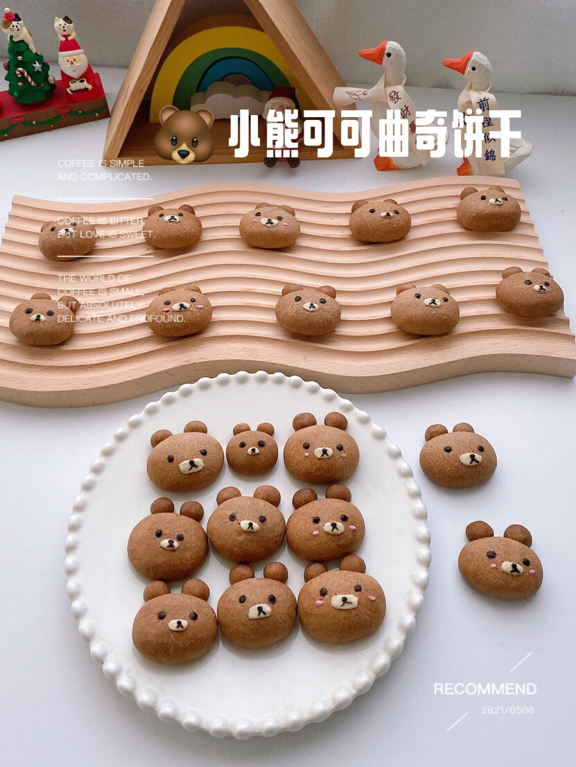 萌化我心的小熊可可曲奇饼干,好吃易做