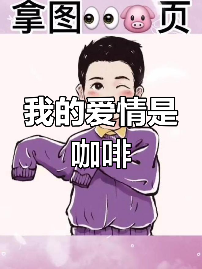 可爱情侣头像,咖啡中的爱意