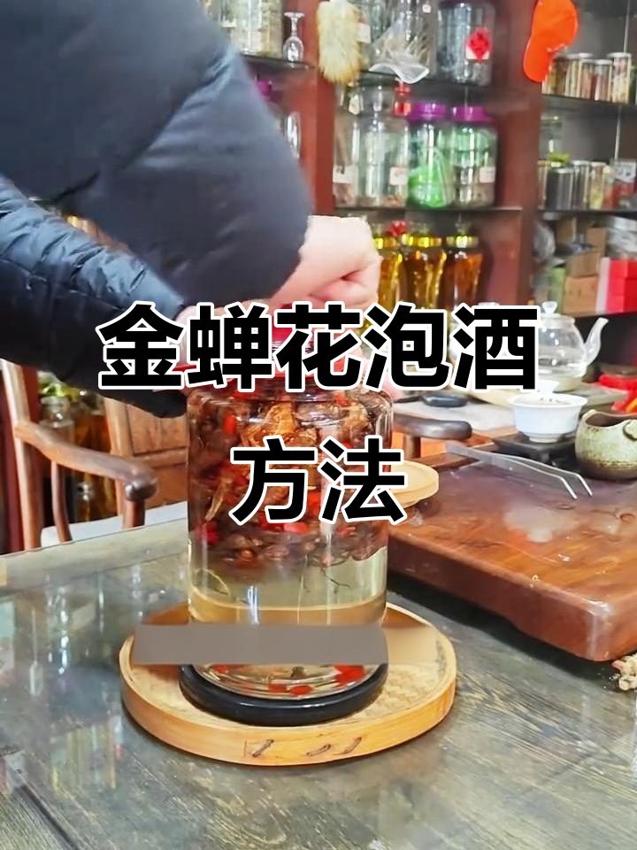 蝉花泡酒技巧与比例,如何正确制作大虫草酒