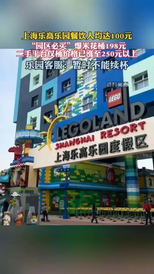 上海乐高乐园“必买”爆米花卖到198元 暂时不能续杯(北京商报)