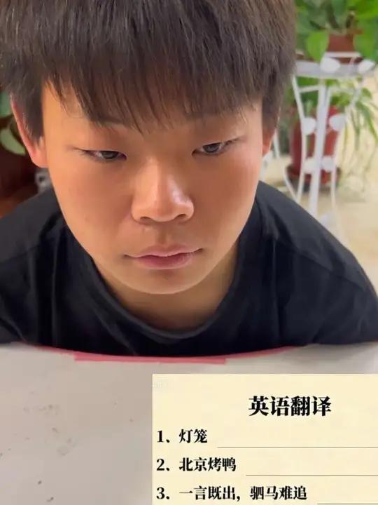 这题我会-中式散装英语