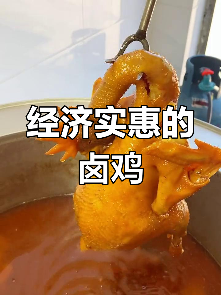 弥勒卤鸡,香气扑鼻,值得一试