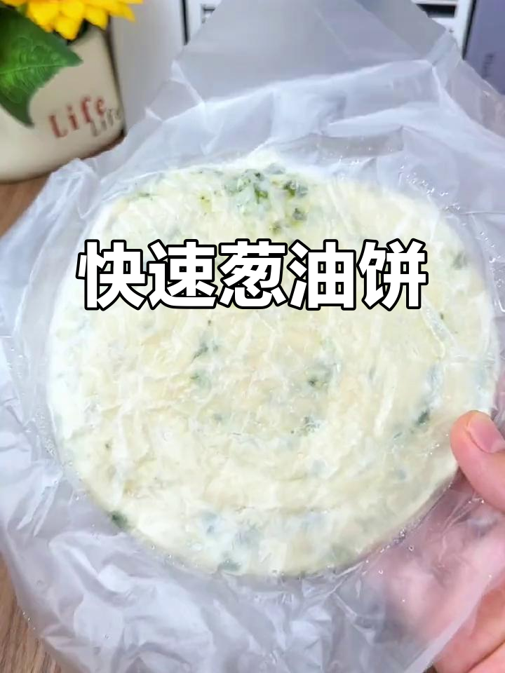 葱油饼冰箱常备,煎一煎就好,简单又美味!