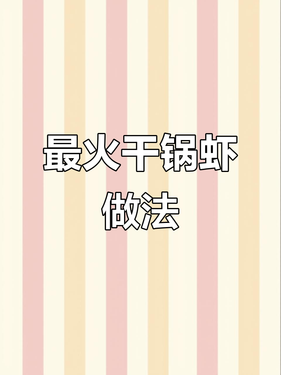 干锅虾制作秘籍,烤鱼店最受欢迎的纸包美味