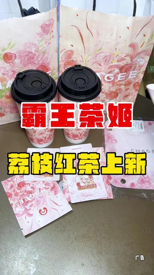 想吃荔枝又怕上火，那就喝霸王茶姬新品荔枝红茶原叶鲜奶茶吧一骑红尘长风万里世界红茶韵天然荔枝
