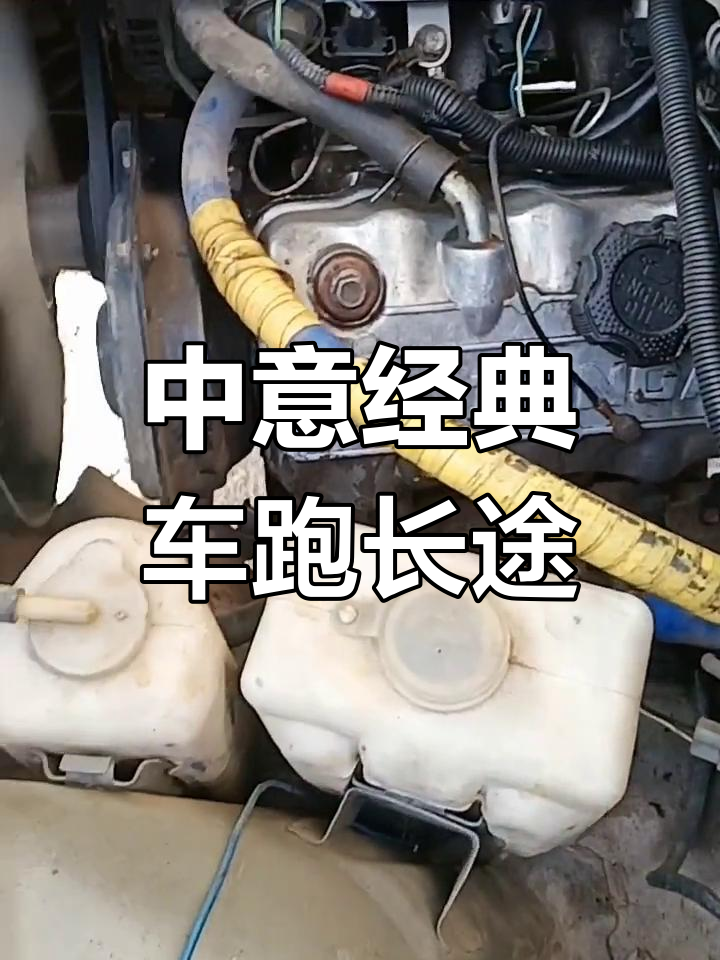 09年哈飞中意经典车,自驾游能行吗?