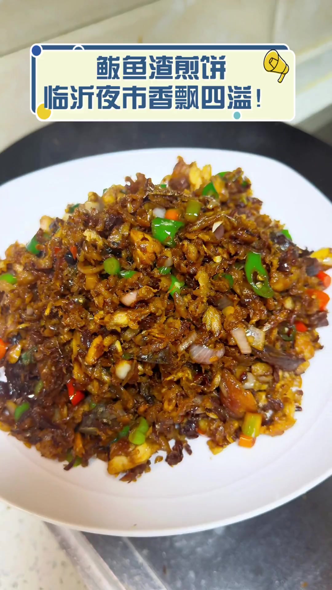 鲅鱼渣煎饼,临沂夜市香飘四溢!