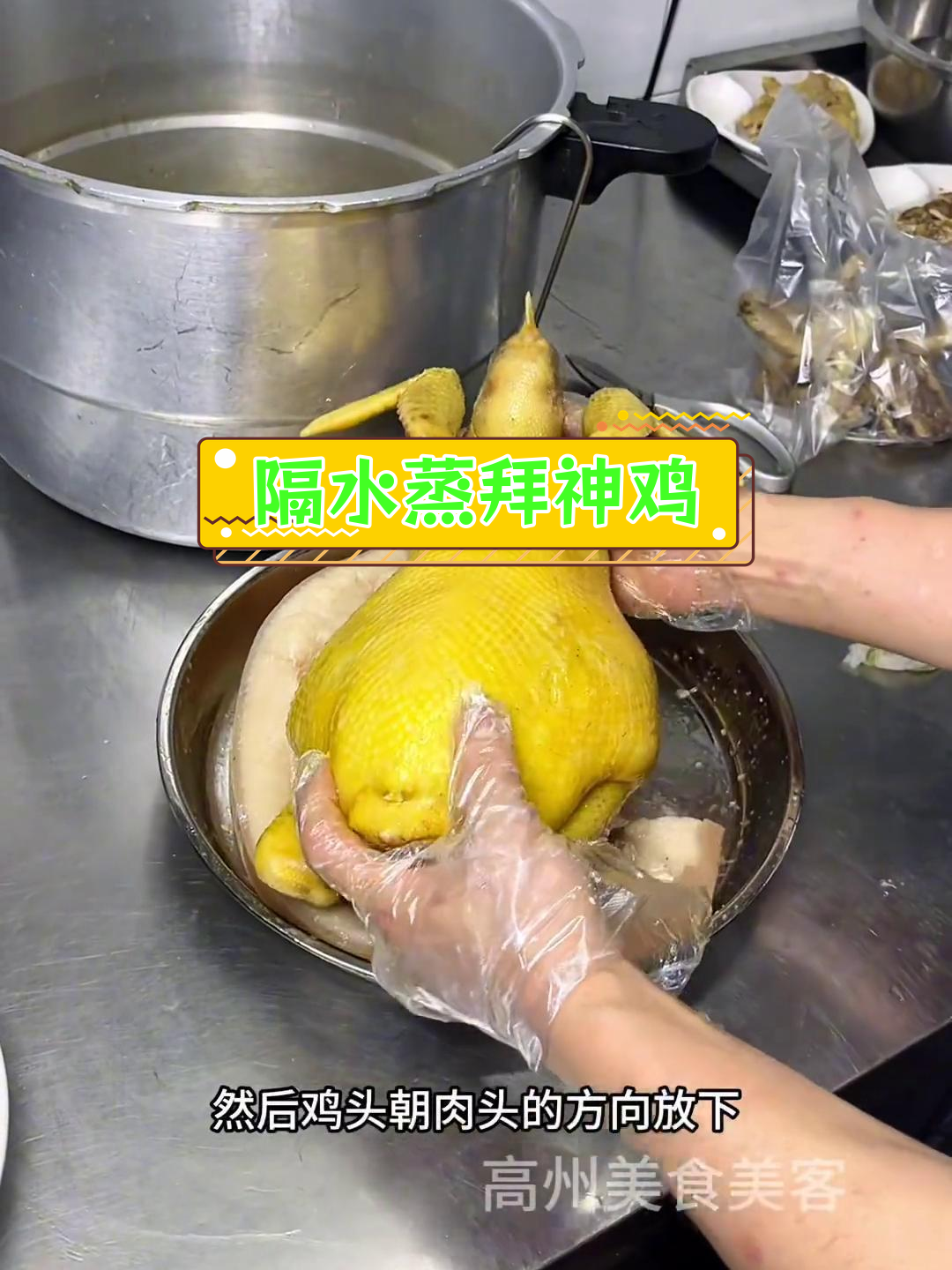 高州拜神鸡的独特蒸法,汤清味浓