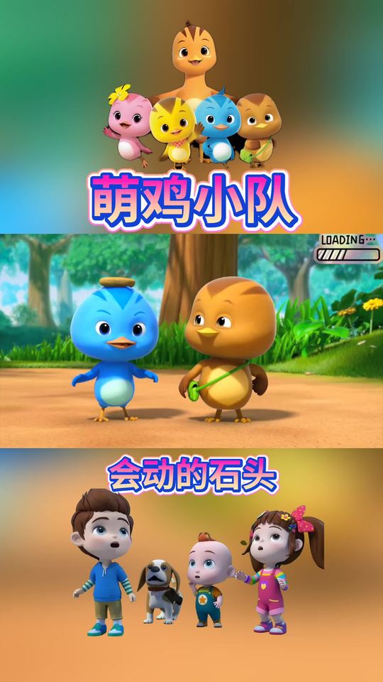 和萌鸡小队探索新故事，会动的石头藏着什么秘密