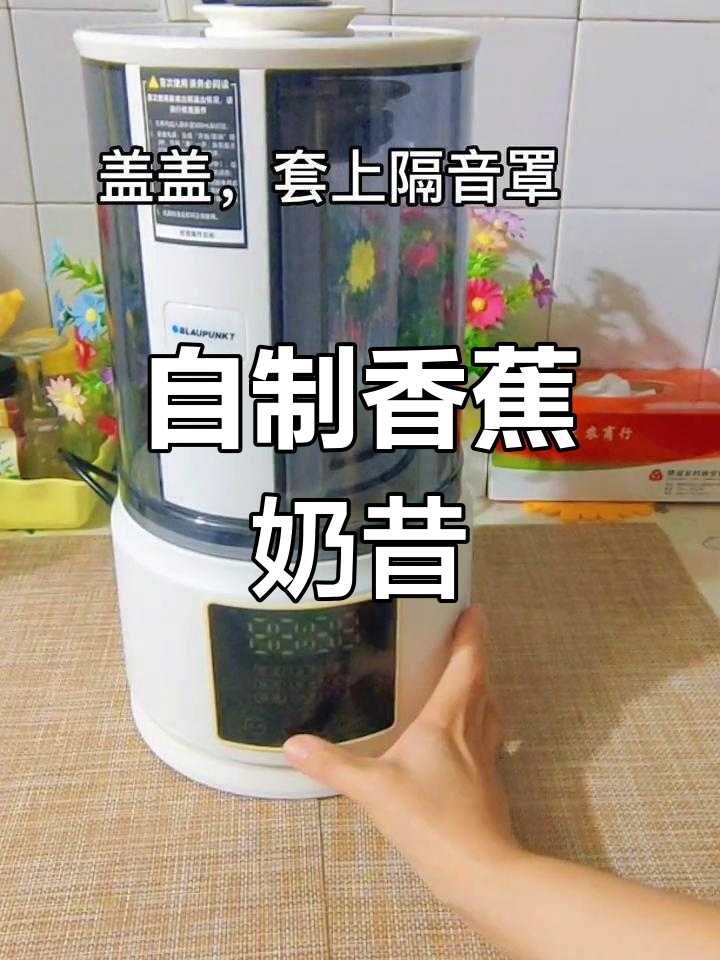 轻松自制香蕉奶昔,孩子爱不释口