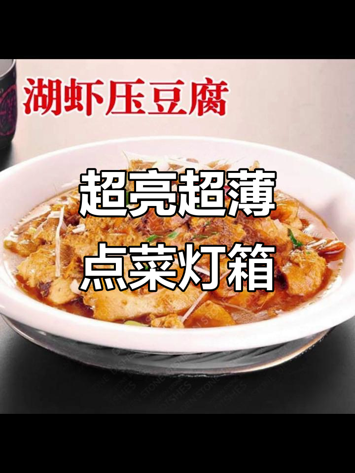 餐厅特色招牌菜展示,高清灯箱效果图大揭秘