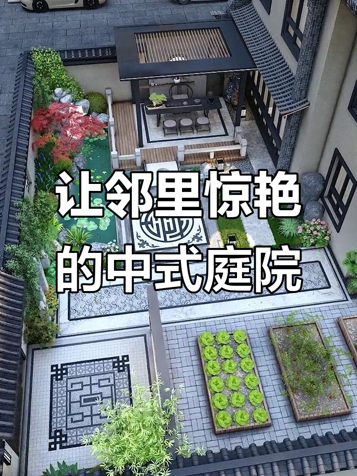 邻居都羡慕的庭院设计，假山流水、菜地一应俱全