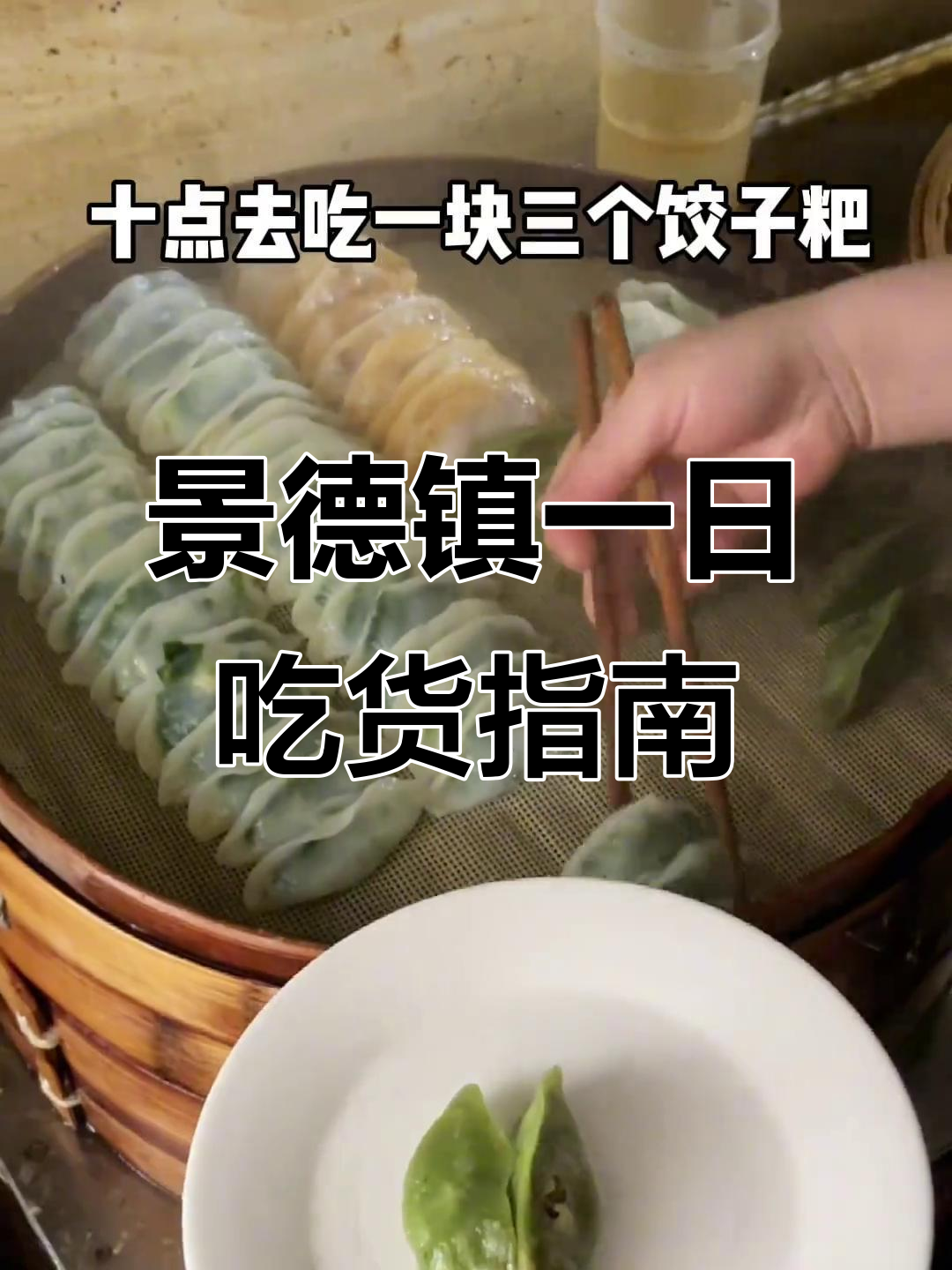 景德镇24小时美食全攻略,带你吃遍当地特色小吃