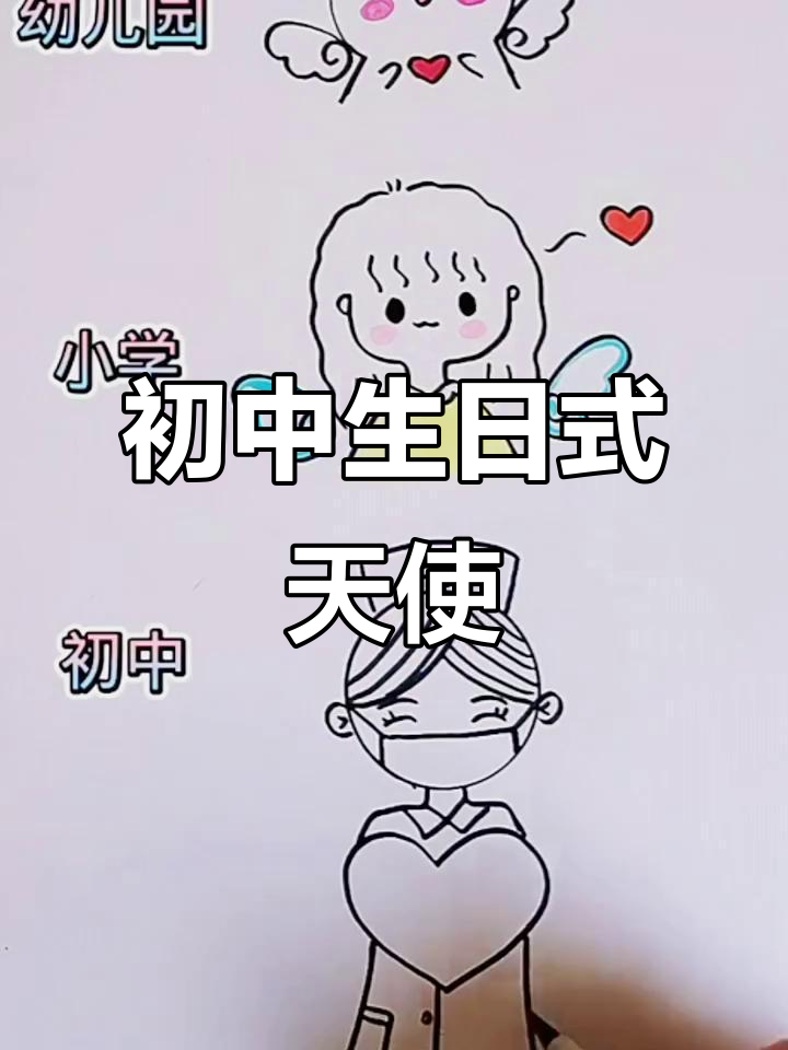 初中生天使简笔画,简单又可爱!