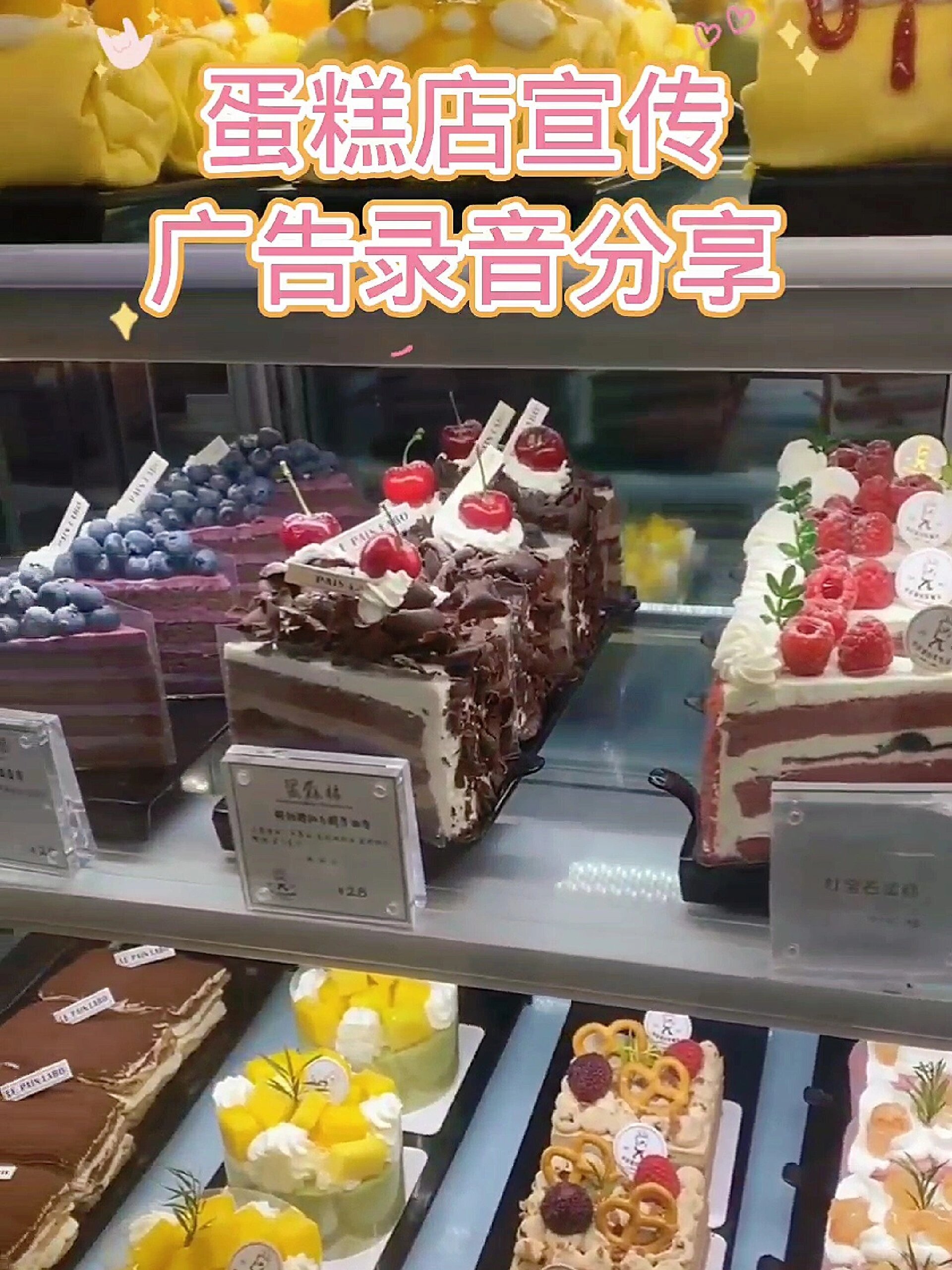 蛋糕店宣传广告录音分享