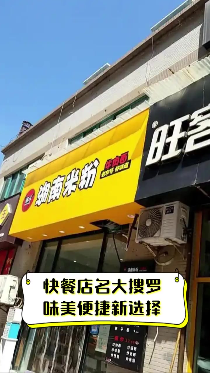 快餐店名大搜罗,味美便捷新选择
